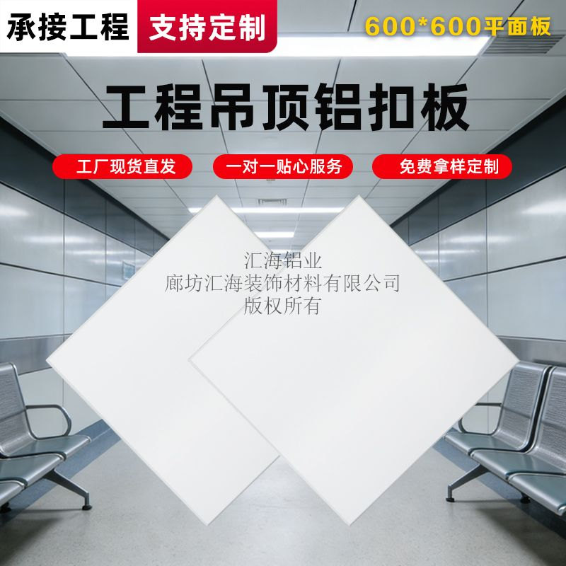 600*600平面平板