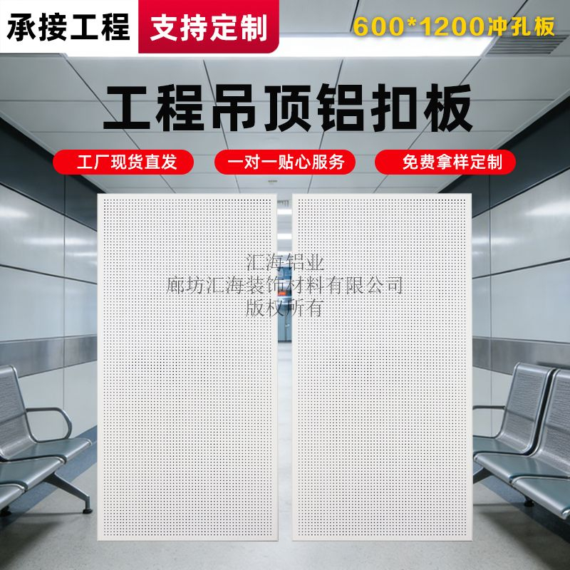 600*1200冲孔全孔板