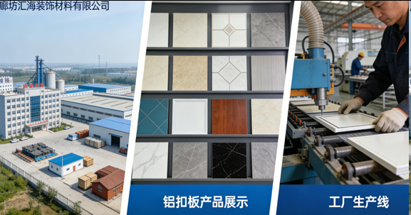 铝扣板厂家推荐：规模化、品控稳、可长期合作的源头工厂