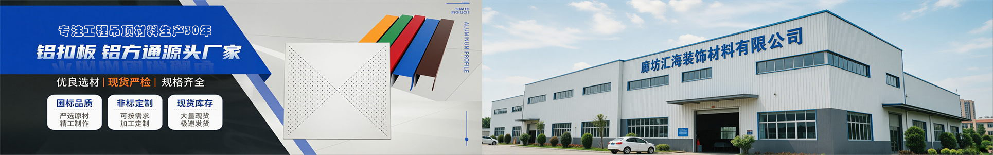 汇海铝业-廊坊汇海装饰材料有限公司