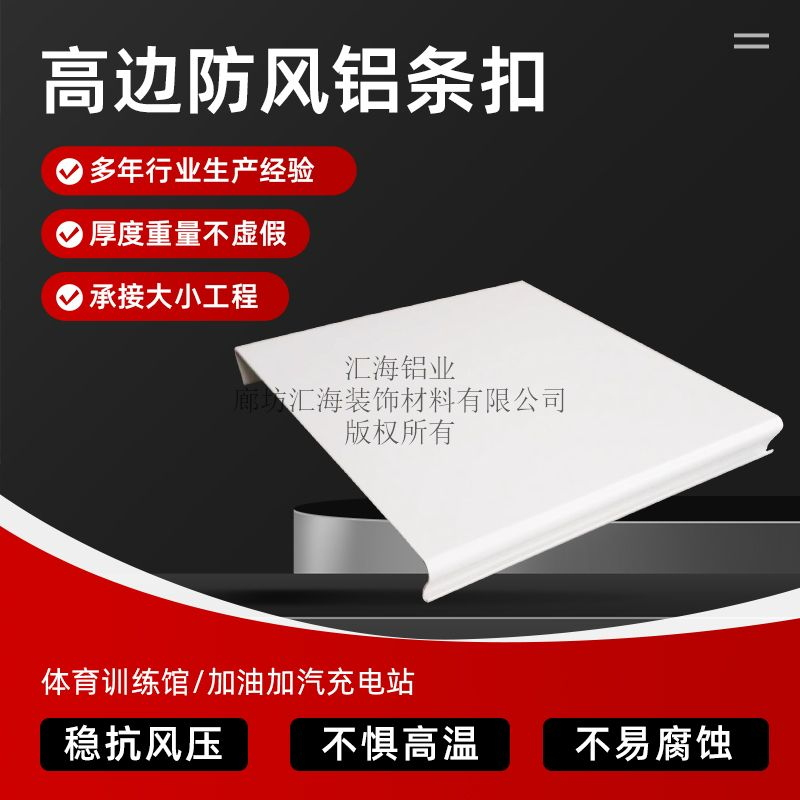 廊坊汇海铝业铝条板与防风条扣生产参考
