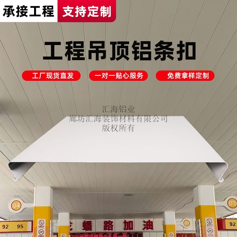 汇海铝业铝条扣板：实用与美观兼备的建筑装饰新选择