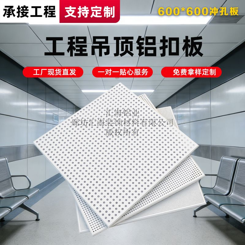 汇海铝业跌级铝扣板：层次美学与实用功能的吊顶解决方案